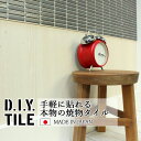 DIYタイルシート D.I.Y. TILE タイル モザイクタイル オールドクラブ モノ真鍮 日本製 焼き物タイル タイルシール 本物の質感 キッチン..