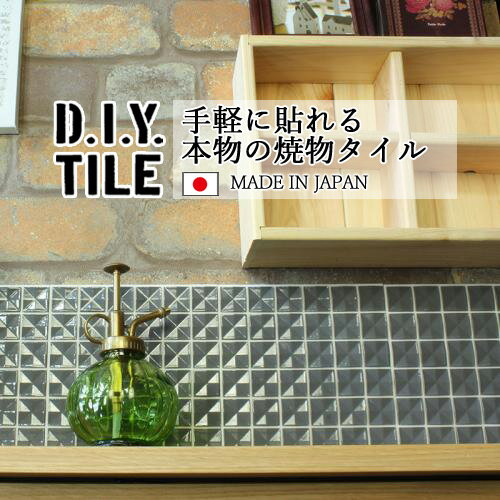 DIYタイルシート D.I.Y. TILE タイル モザイクタイル ショコラ グレー 日本製 焼き物タイル タイルシール 本物の質感 キッチン 窯業 接着剤不要 リノベーション デコレーション 粘着シート(4)