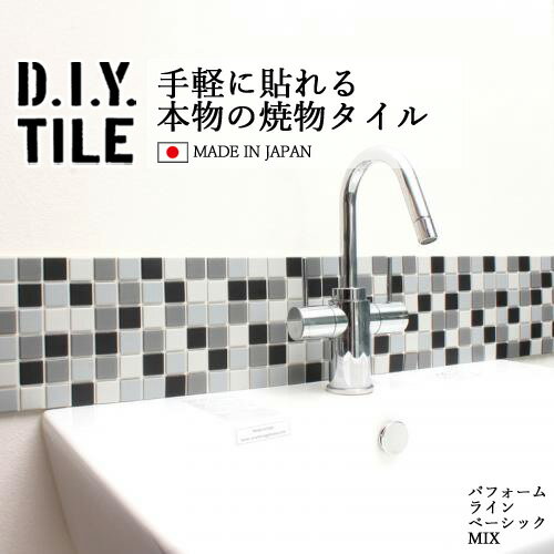 DIYタイルシート D.I.Y. TILE タイル モザイクタイル パフュームラインベーシックミックス グレー/ホワイト/アクア/ブラック 日本製 焼き物タイル タイルシール 本物の質感 キッチン 窯業 接着剤不要 リノベーション デコレーション 粘着シート