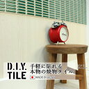 DIYタイルシート D.I.Y. TILE タイル モザイクタイル ビッツボーダー陶彩 グリーン 日本製 焼き物タイル タイルシール 本物の質感 キッチン 窯業 接着剤不要 リノベーション デコレーション 粘着シート 1