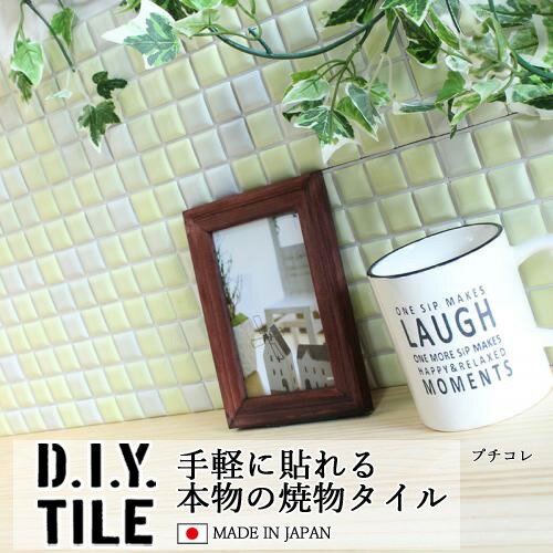 DIYタイルシート D.I.Y. TILE タイル モザイクタイル プチコレ イエロー 日本製 焼き物タイル タイルシール 本物の質感 キッチン 窯業 接着剤不要 リノベーション デコレーション 粘着シート(4)