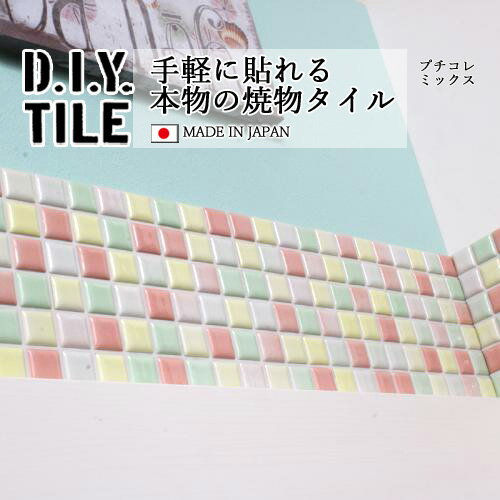 DIY륷 D.I.Y. TILE  ⥶ ץߥå ڥԥ/饤ȥ꡼/  Ƥʪ 륷 ʪμ å Ҷ  Υ١ ǥ졼 Ǵ奷