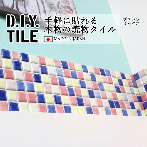 DIY륷 D.I.Y. TILE  ⥶ ץߥå ڥ֥롼//ԥ󥯡  Ƥʪ 륷 ʪμ å Ҷ  Υ١ ǥ졼 Ǵ奷