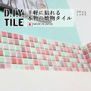 DIYタイルシート D.I.Y. TILE タイル モザイクタイル プチコレミックス 【パープル/ピンク/ライトグリーン】 日本製 焼き物タイル タイルシール ...