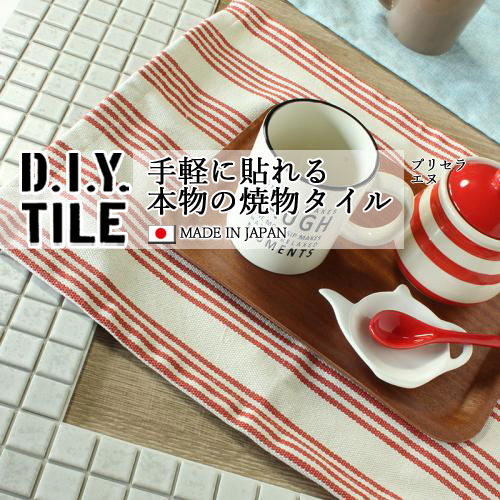 DIYタイルシート D.I.Y. TILE タイル モザイクタイル プリセラエヌ ホワイト 日本製 焼き物タイル タイルシール 本物の質感 キッチン 窯業 接着剤不要 リノベーション デコレーション 粘着シート