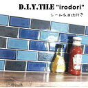 DIYタイルシート D.I.Y. TILE タイル モザイクタイル いろどり 彩 【MIX-1】白目地 3色セット 日本製 焼き物タイル タイルシール 本物の質感 キッチン 窯業 接着剤不要 リノベーション デコレーション 粘着シート