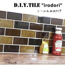 DIYタイルシート D.I.Y. TILE タイル モザイクタイル いろどり 彩 【MIX-2】白目地 3色セット 日本製 焼き物タイル タイルシール 本物の質感 キッチン 窯業 接着剤不要 リノベーション デコレーション 粘着シート