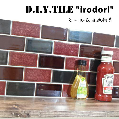 DIYタイルシート D.I.Y. TILE タイル モザイクタイル いろどり 彩 白目地 3色セット 日本製 焼き物タイル タイルシール 本物の質感 キッチン 窯業 接着剤不要 リノベーション デコレーション 粘着シート