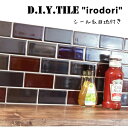 DIYタイルシート D.I.Y. TILE タイル モザイクタイル いろどり 彩 【MIX-4】白目地 3色セット 日本製 焼き物タイル タイルシール 本物の質感 キッチン 窯業 接着剤不要 リノベーション デコレーション 粘着シート