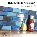 DIYタイルシート D.I.Y. TILE タイル モザイクタイル いろどり 彩 【MIX-1】黒目地 3色セット 日本製 焼き物タイル タイルシール 本物の質感 キッチン 窯業 接着剤不要 リノベーション デコレーション 粘着シート
