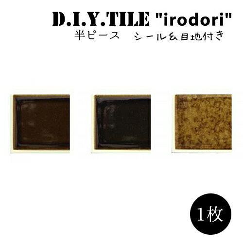 DIYタイルシート D.I.Y. TILE タイル モ