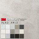 ダイノックシート 化粧フィルム 粘着シート 3M ストーン 石目調 フレスコ スタッコ モルタル AE シリーズ ダイノックフィルム カッティングシート リメイ...