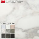 ダイノックシート 化粧フィルム 粘着シート 3M ストーン 石目 大理石 マーブル 艶消し MTシリーズ フィルムラッピング ダイノックフィルム カッティングシ...