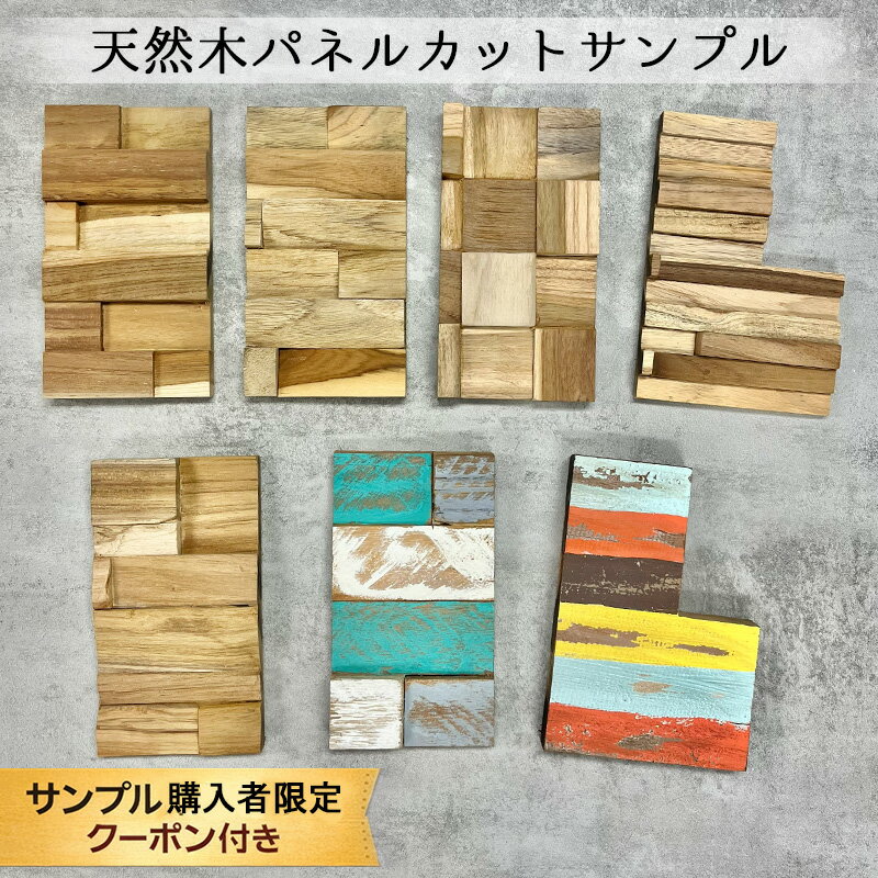 ウッドタイル サンプル 壁 チーク 天然木 バリ風 壁パネル 木製 ウォールパネル* ウッドパネル サンプ..