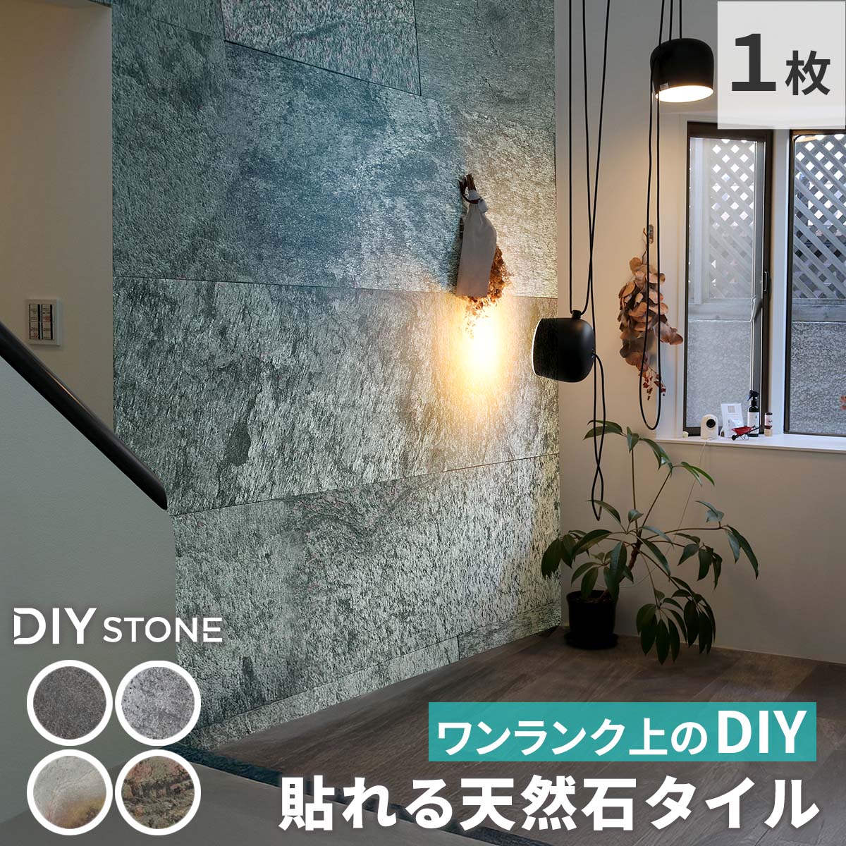 Rakuten - 「DIY Stone」 DIYで貼れる天然石タイル 122×61cm (0.74m2） 1枚 STN0612壁材 壁 ウォール 床 石 タイル ストーンスタイル パネル スタイル 壁紙 リフォーム リノベ リビング