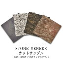 天然石 シート サンプル 600角のストーンベニアカットサンプル 14cm×14cm 貼る タイルシール 天然石 壁石 タイルパネル ストーンベニア 石材 DI...