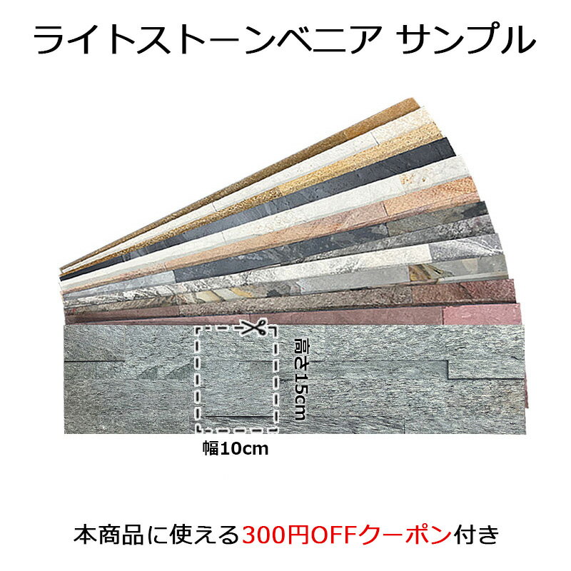 Rakuten - 【サンプル】天然石 3D ストーンシート 貼るだけ シール式 軽量 石壁パネル 質感確認 天然石ウォール 石材 DIY ストーン ライトストーン *ストーンシート カットサンプル* 壁材 DIY 内装 薄型 色味確認