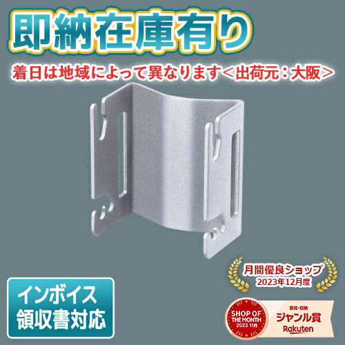 楽天市場】パナソニック 防犯灯 金具の通販 楽天市場】パナソニック 防犯灯 金具の通販