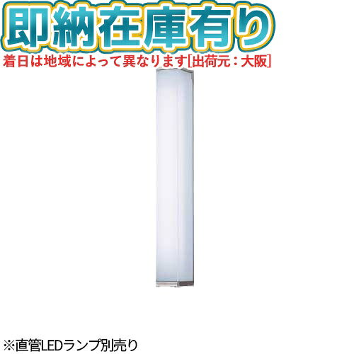 ↓適合ランプはこちらです↓ 型番 昼白色 1200lm LDL20S・N/11/12-K 白 色 1200lm LDL20S・W/11/11-K 昼光色 1200lm LDL20S・D/11/11-K 電球色 1200lm LDL20S・L/11/11-K 温白色 1200lm LDL20S・WW/11/11-K※取付工事は必ず、工事店、電気店（有資格者）に依頼してください。一般の方の工事は禁止されています。