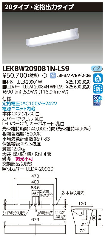 [法人限定] LEKBW209081N-LS9 東芝 LED器具防水ブラケット [ LEKBW209081NLS9 ]