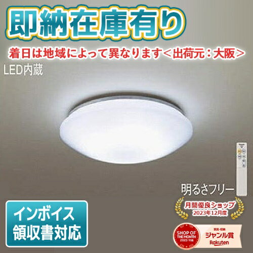 ○ 法人限定 即納在庫有り LHR1884K パナソニック LED シーリングライト ~8畳 調光 調色 リモコン付き