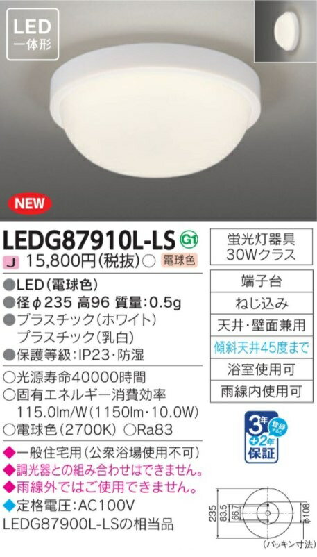 [法人限定] LEDG87910L-LS 東芝 LED [ LEDG87910LLS ]