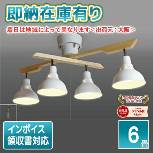 ○[即納在庫有り] GL4020RSWH 瀧住 TAKIZUMI タキズミ LED シーリングライト スポットライト ～6畳用 アーバンスタイル おしゃれ ナチュラル 4灯 LED電球付き