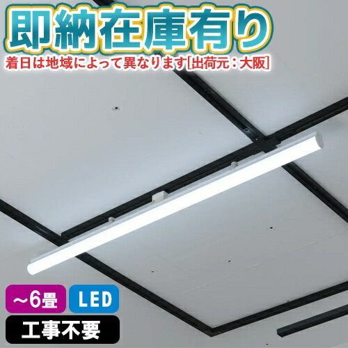 ○[即納在庫有り] KCE-411WH スワン電器 SWAN slimac スライマック ホワイト LED直管シーリングライト LEDシーリングライト LEDライト おしゃれ シンプル 北欧 直管 蛍光管 蛍光灯 LED 昼白色 6畳用 キッチン オフィス デスク 物置 [ KCE411WH ]