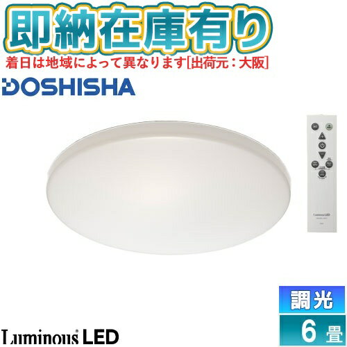 ○ DB45-A06DX ドウシシャ LuminousLED LEDシーリングライトDB450 調光 6畳用 