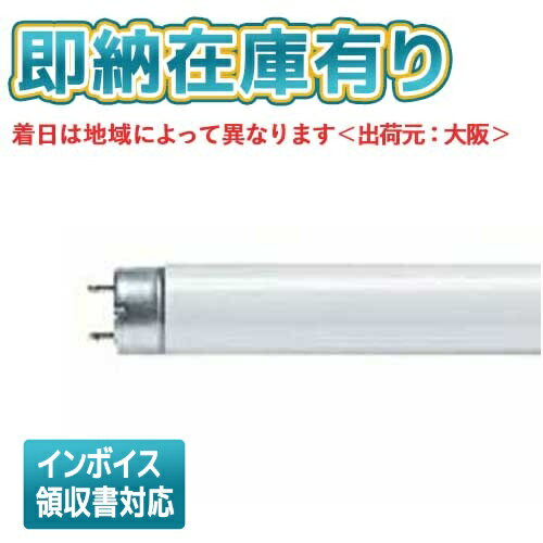 法人限定 即納在庫有り FLR40S EX-N/M-X 36F3D パナソニック ※受注品 パルック蛍光灯 直管 ラピッドスタート形 ナチュラル色 FLR40SEXNMX36F3D