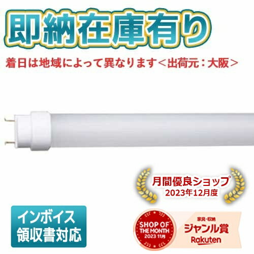 法人限定 即納在庫有り LDL40S D/19/23-K パナソニック LDL40SD1923K 直管LEDランプ 昼光色 2500lmタイプ Hf32形定格出力型器具相当 FLR40形器具相当