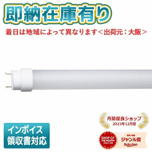 法人限定 即納在庫有り LDL40S N/19/23P-K パナソニック LDL40SN1923PK 直管LEDランプ 昼白色 2500lm Hf32形定格出力型器具相当 FLR40形器具相当 飛散膜防止付