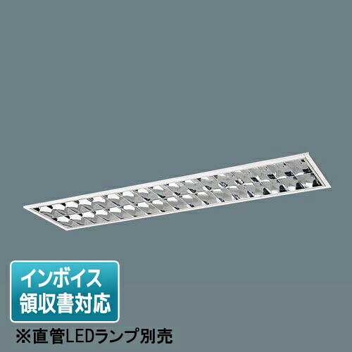  XFL326EY LT9 パナソニックリニューアル用 天井埋込型40形 アルミルーバCLASSII 