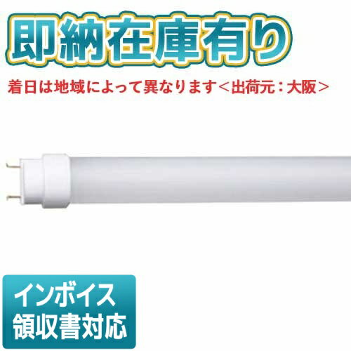 法人限定 即納在庫有り LDL40S N/25/31 パナソニック ※受注品 LDL40SN2531 直管LEDランプ 40形 3100lm 昼白色