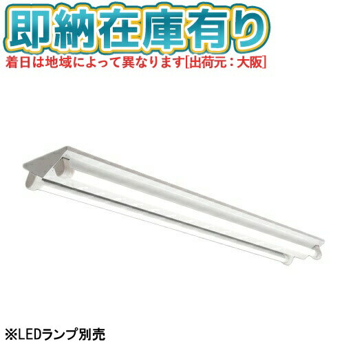 [法人限定][即納在庫有り] EL-LKV4382C.AHN 三菱 器具本体単品 逆富士タイプ 簡易連結具付 2灯用 ※直管ランプ別売り [ ELLKV4382CAHN ](3)