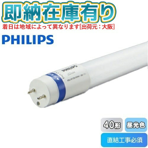 [法人限定][即納在庫有り] LDL40S・L/29/33-K パナソニック [ LDL40SL2933K ] 直管LEDランプ 電球色 3800lmタイプ Hf32形高出力型器具相当