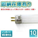 *[法人限定][即納在庫有り] 東芝 10本セット FL6BL 直管蛍光灯 捕虫器用 ケミカルランプ 6形 G5