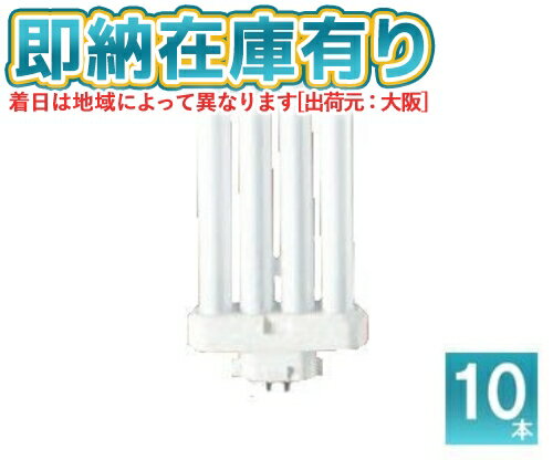 [法人限定][即納在庫有り] パナソニック ※受注品 (10本セット) FML9EX-LF3 ツイン コンパクト蛍光灯 電球色タイプ[ FML9EXLF3 ]