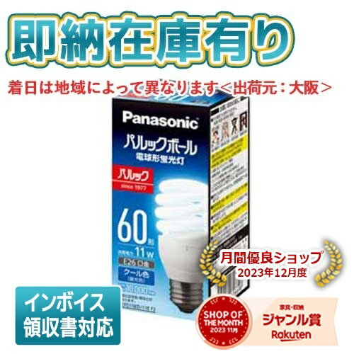 *[法人限定][即納在庫有り] パナソニック EFD15ED11EF2 パルックボール D形 E26口金 電球60形タイプ クール色