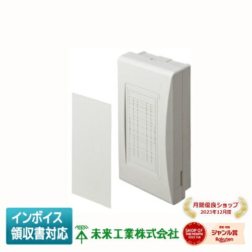 [法人限定] MP-ST1 未来工業 ミライ サイドボックス 金属製底板 [ MPST1 ]