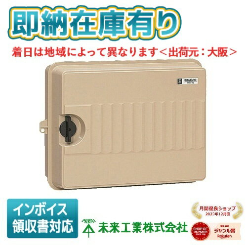 [法人限定][即納在庫有り] WB-4J 未来工業 ミライ ウオルボックス [ WB4J ]