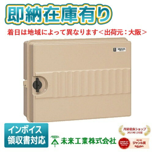 [法人限定][即納在庫有り] WB-5J 未来工業 ミライ ウオルボックス [ WB5J ]
