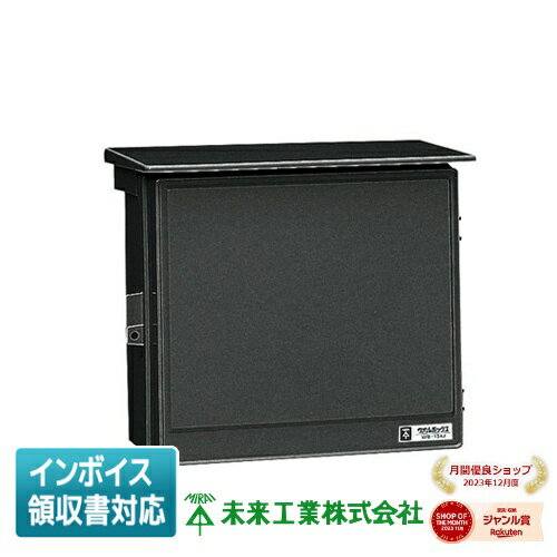 [法人限定] WB-13AK 未来工業 ミライ ウオルボックス [ WB13AK ]