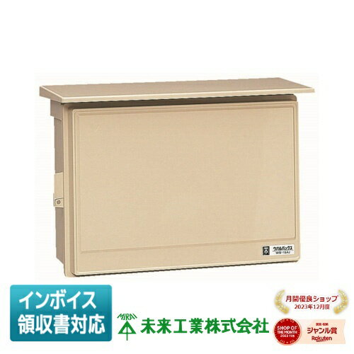[法人限定] WB-15AJ 未来工業 ミライ ウオルボックス [ WB15AJ ]