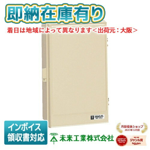 [法人限定][即納在庫有り] WB-4ALOJ 未来工業 ミライ ウオルボックス [ WB4ALOJ ]