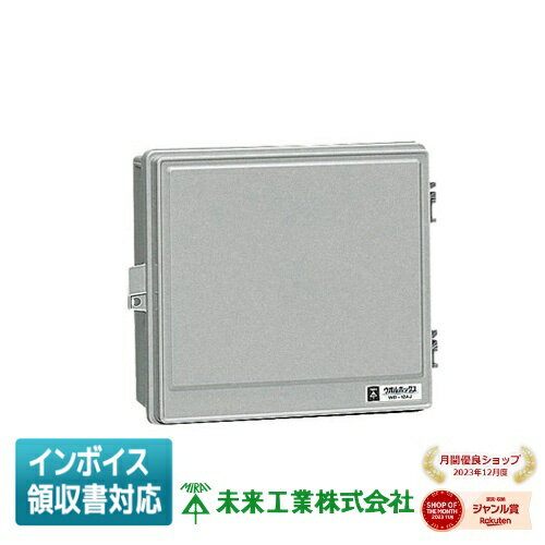 [法人限定] WB-12AOG 未来工業 ミライ ウオルボックス [ WB12AOG ]