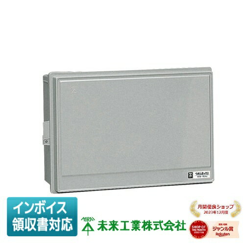 [法人限定] WB-15AOG 未来工業 ミライ ウオルボックス [ WB15AOG ]