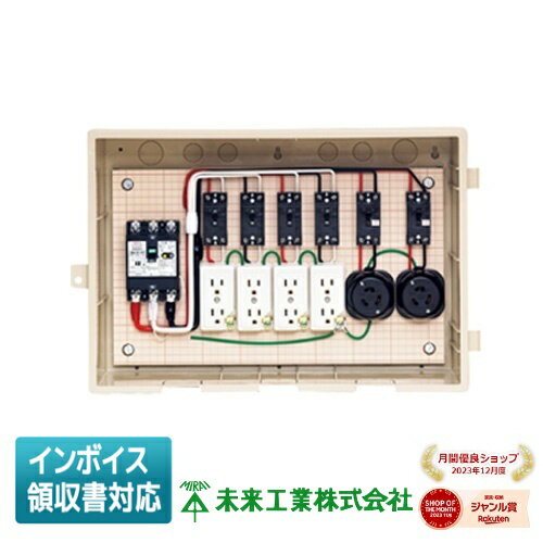 [法人限定] 15-42HC4 未来工業 ミライ 屋外電力用仮設ボックス [ 1542HC4 ]