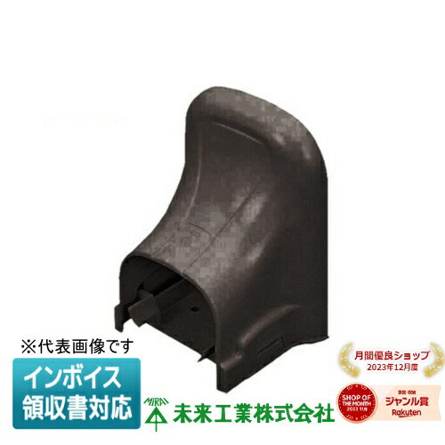 [法人限定] GKC-80T 未来工業 ミライ スッキリラインE コーナーカバー チョコレート [ GKC80T ]