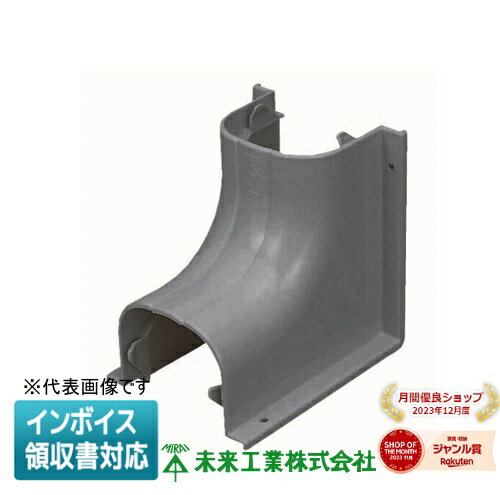 [法人限定] GKAI-70DG 未来工業 ミライ スッキリクイック ダクト入ズミ【ダークグレー】[ GKAI70DG ]